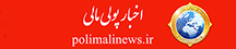 پولی مالی