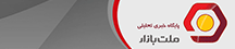 ملت بازار